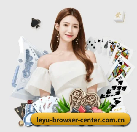 leyu-browser-center.com.cn APP 界面